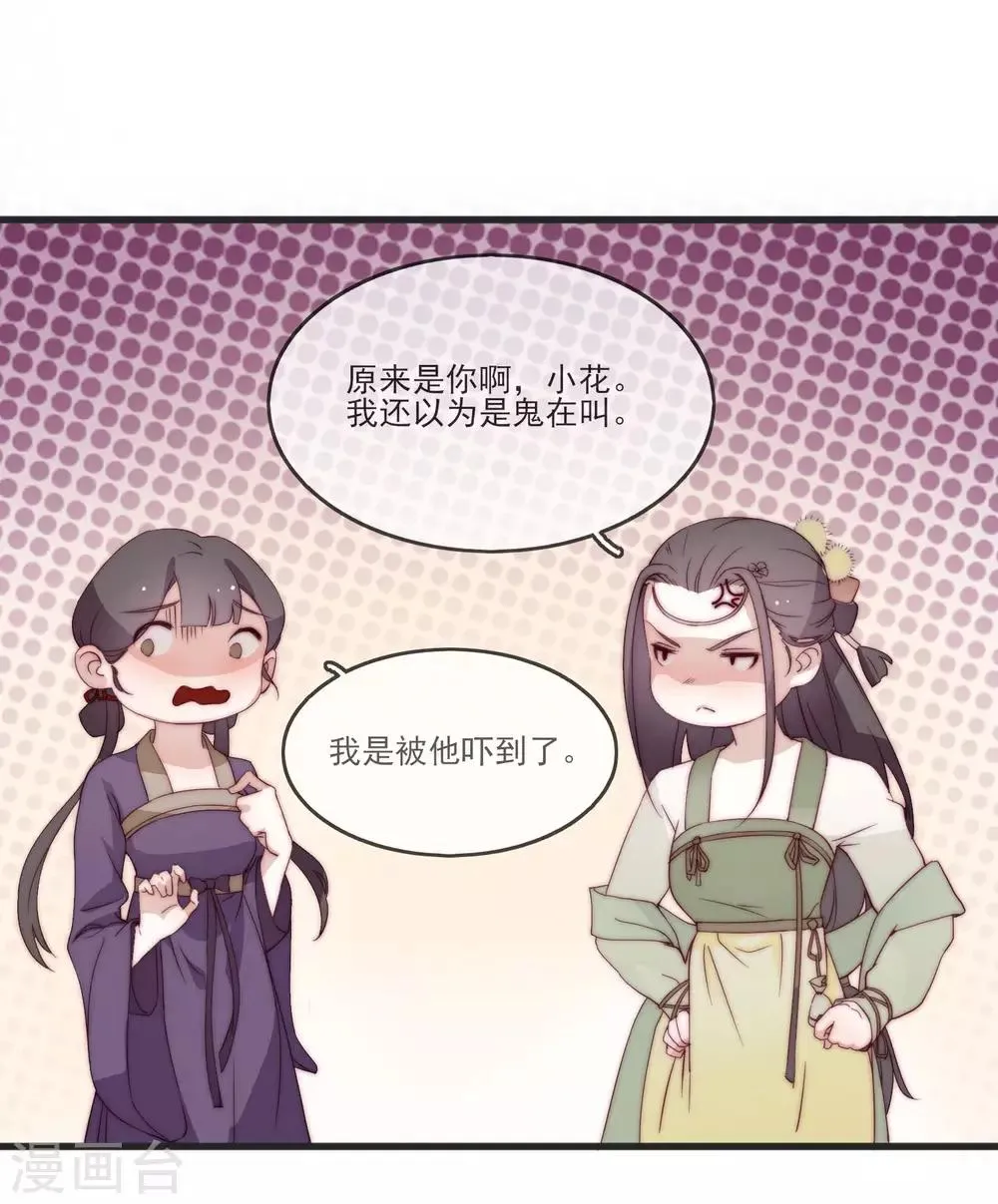 第1话 捡到一个美男子 第18页