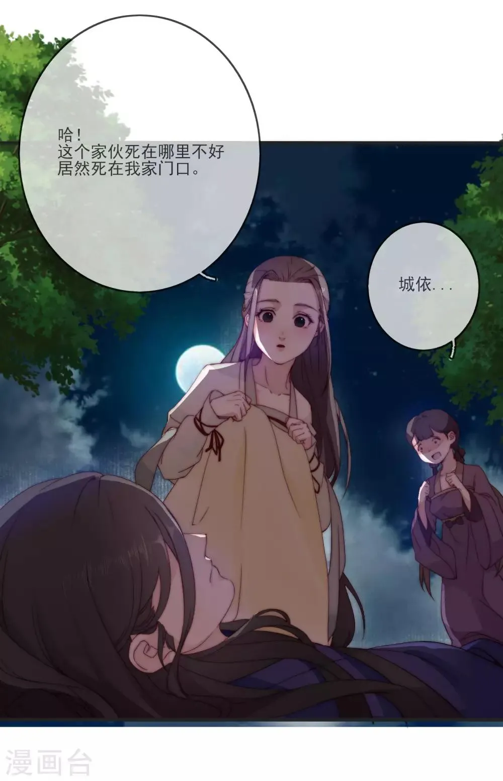 第1话 捡到一个美男子 第19页
