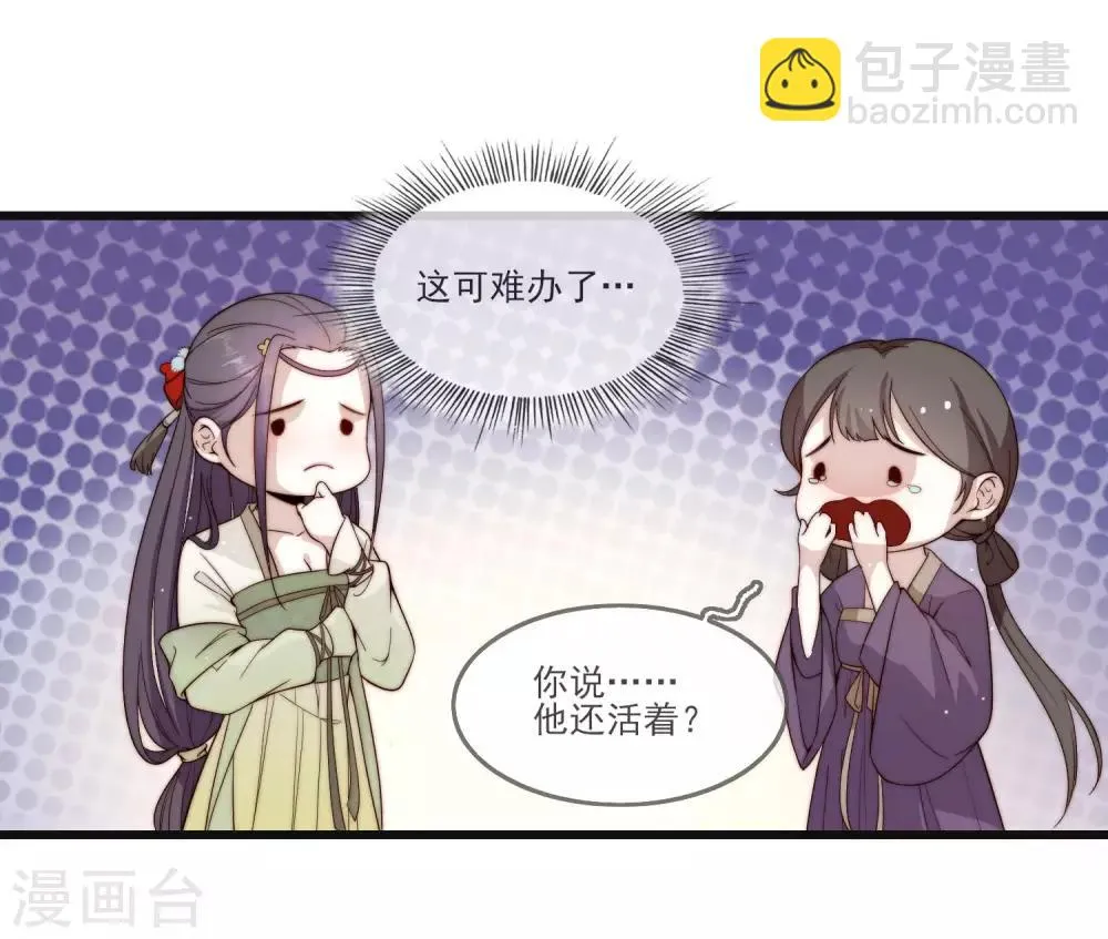 第1话 捡到一个美男子 第22页
