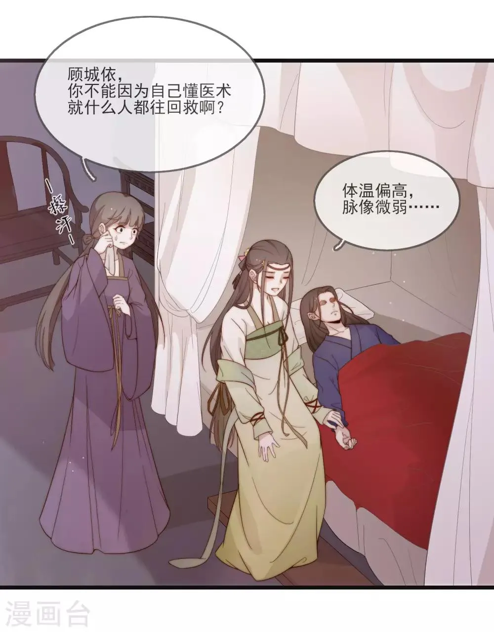 第1话 捡到一个美男子 第25页