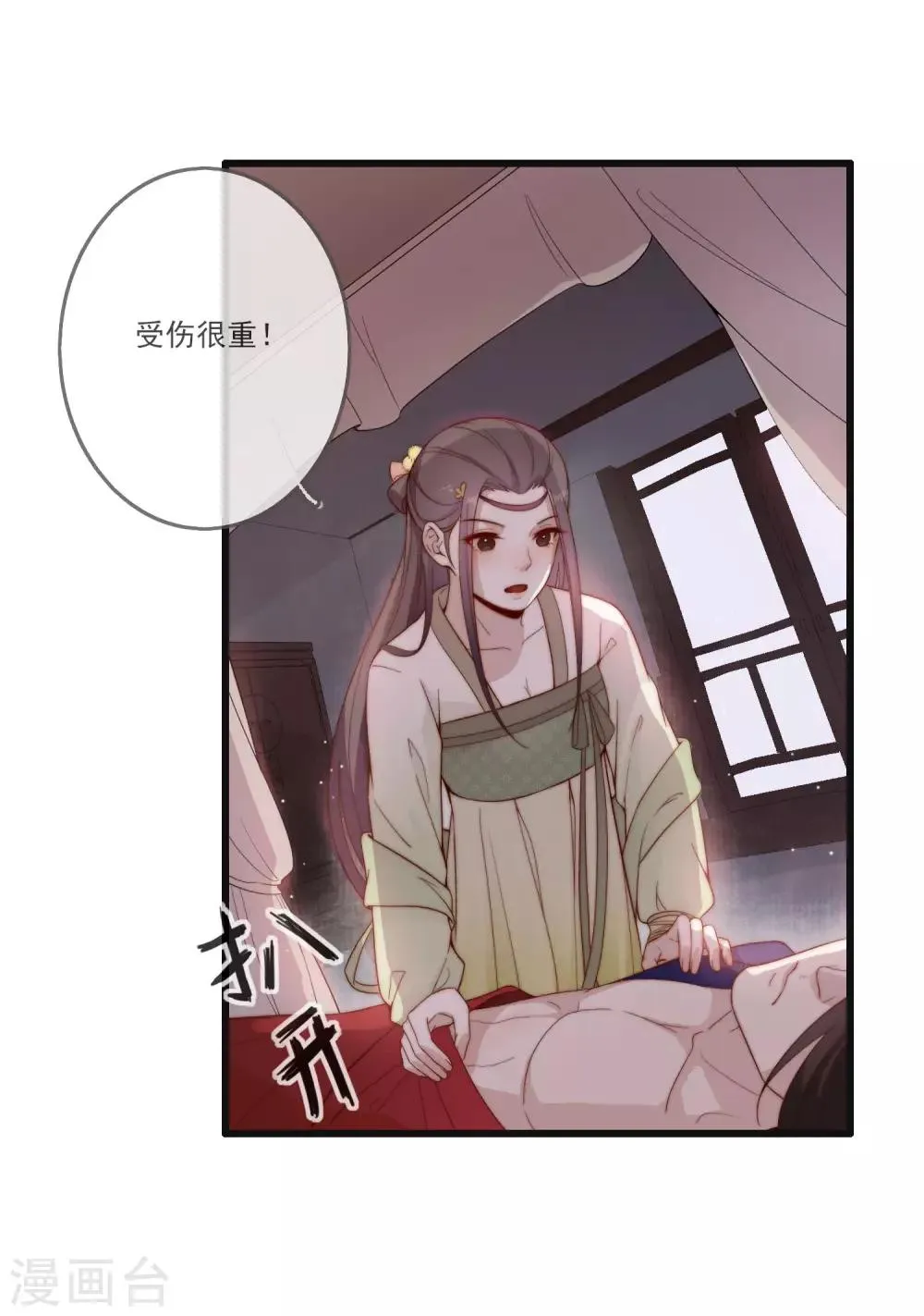 第1话 捡到一个美男子 第26页