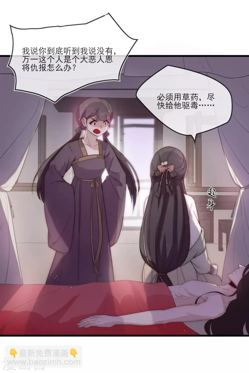 第1话 捡到一个美男子 第27页