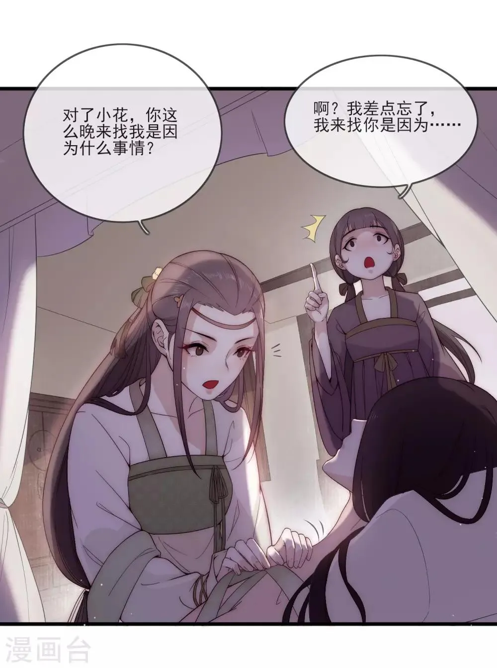 第1话 捡到一个美男子 第28页