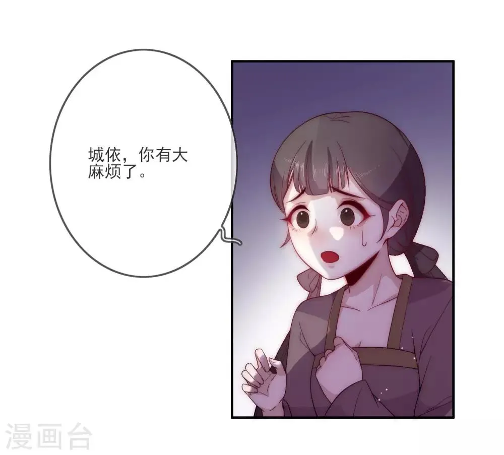 第1话 捡到一个美男子 第29页