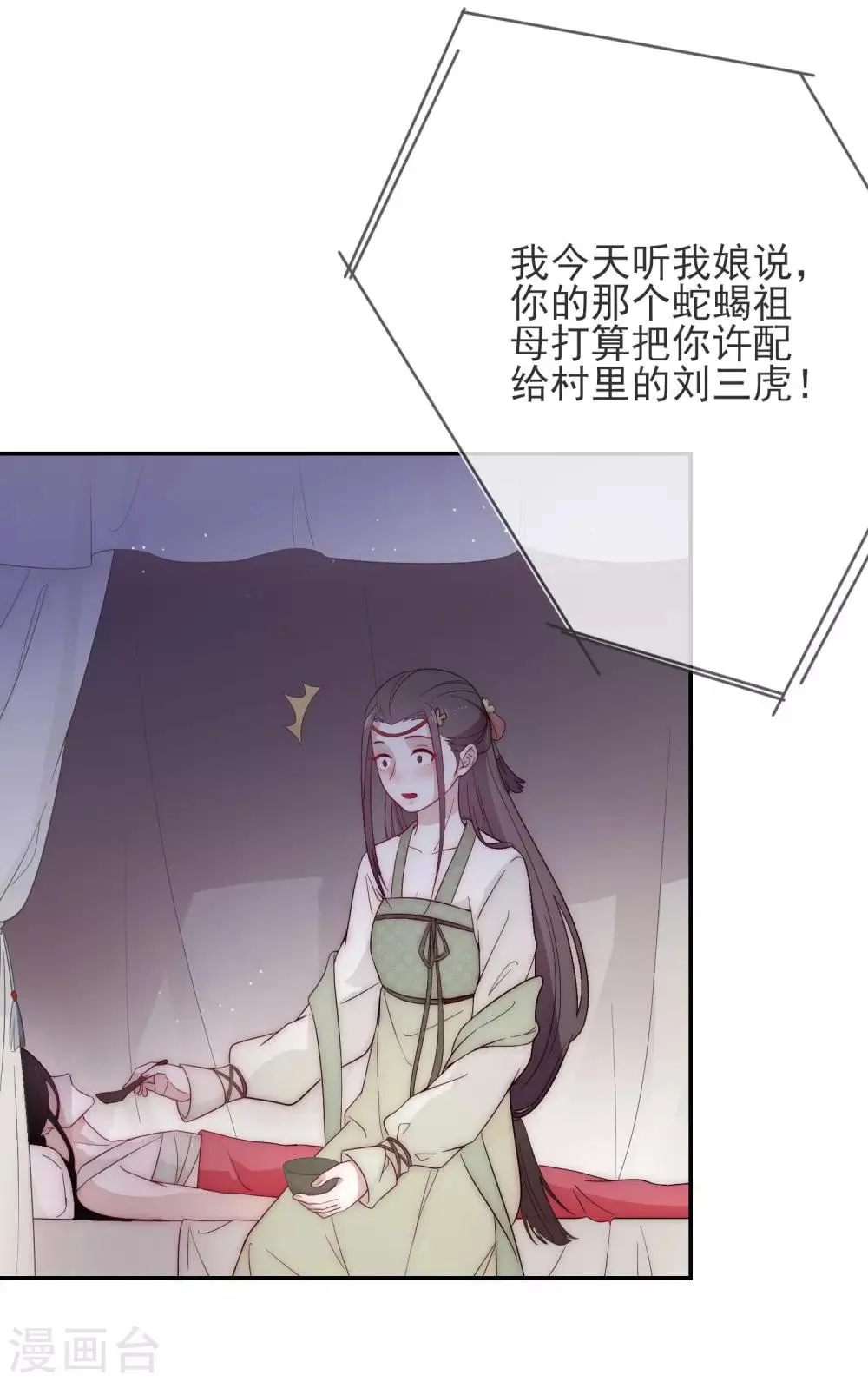第1话 捡到一个美男子 第30页