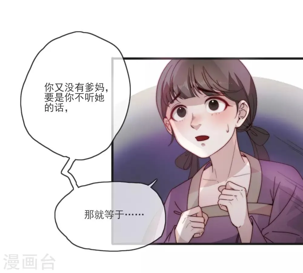 第1话 捡到一个美男子 第35页