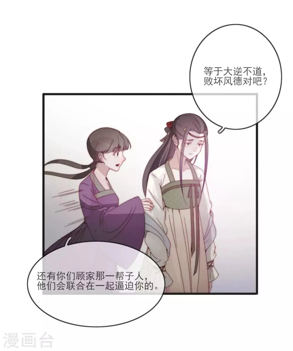 第1话 捡到一个美男子 第36页