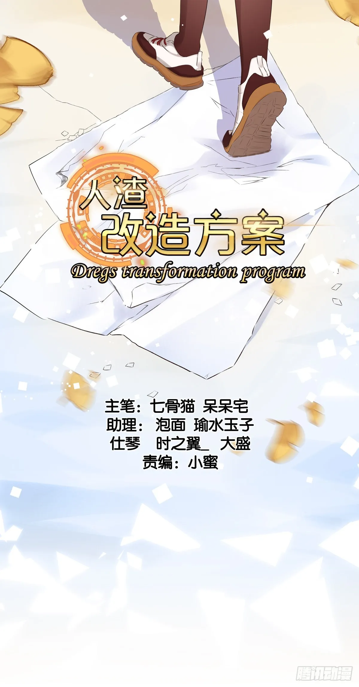 主线无法改变？那就加速好了！ 第1页