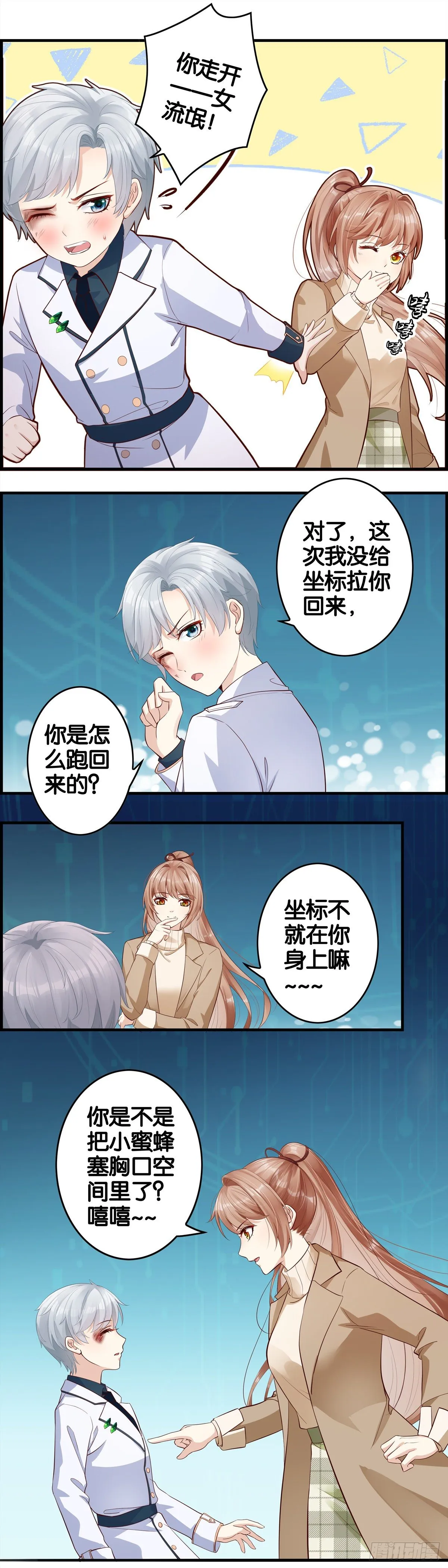 特殊的昵称 第7页