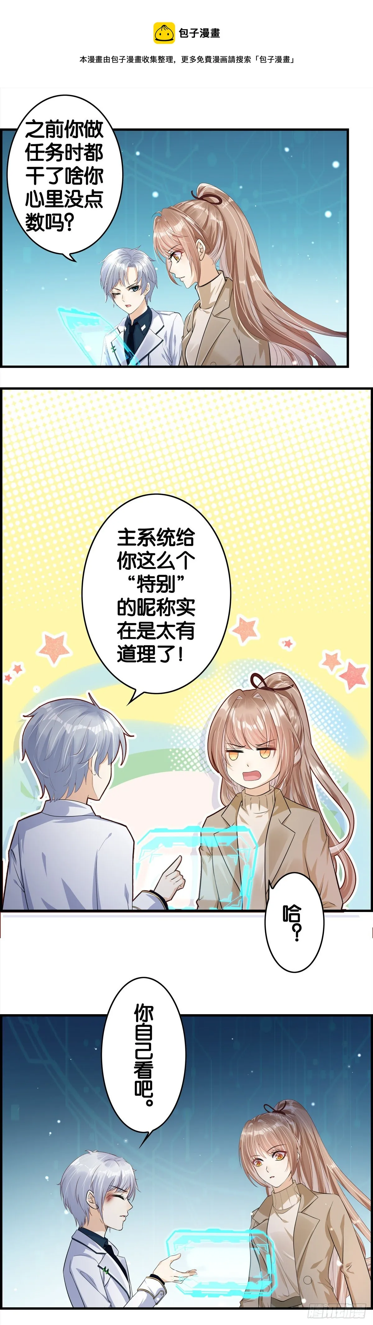 特殊的昵称 第9页