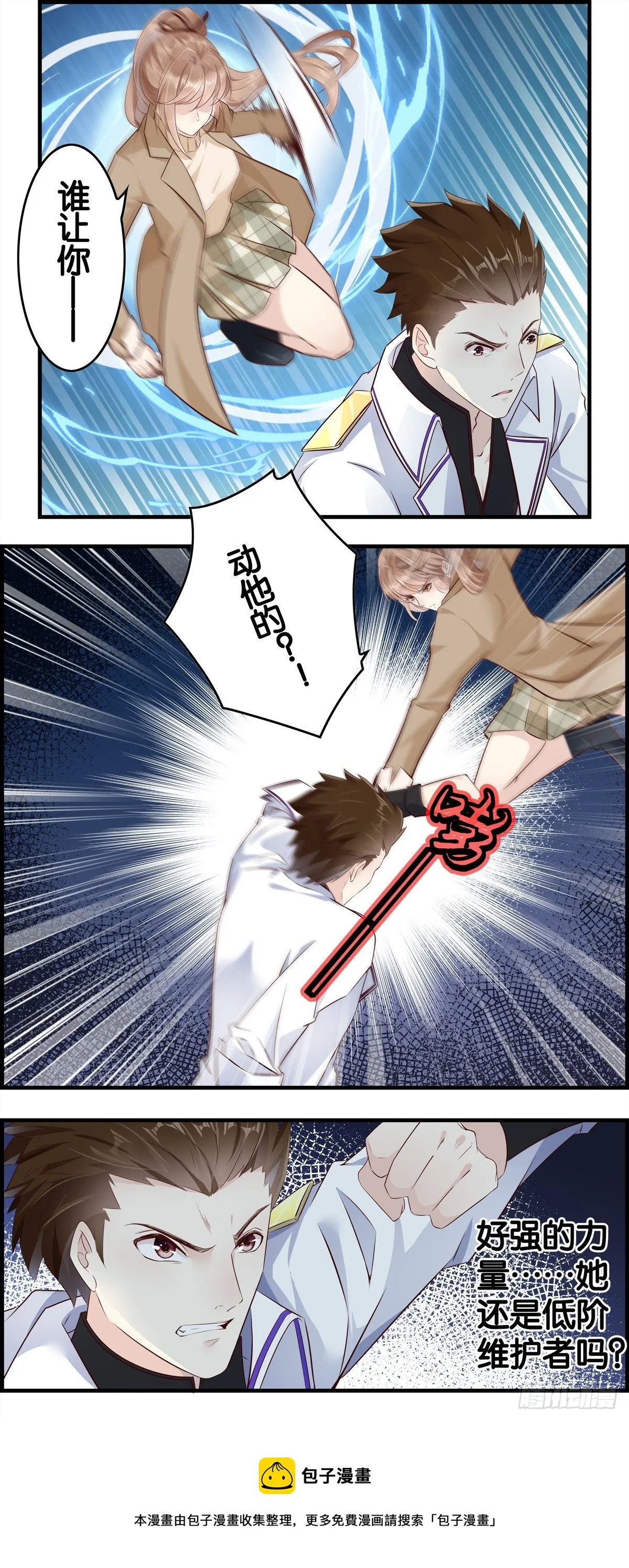 私了？ 第9页