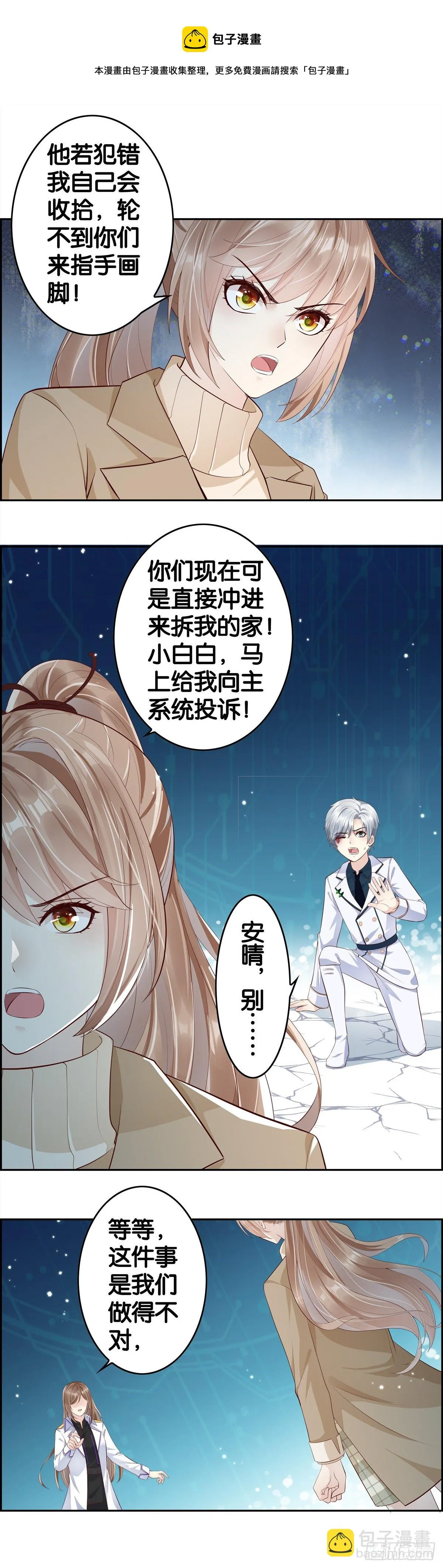 私了？ 第13页