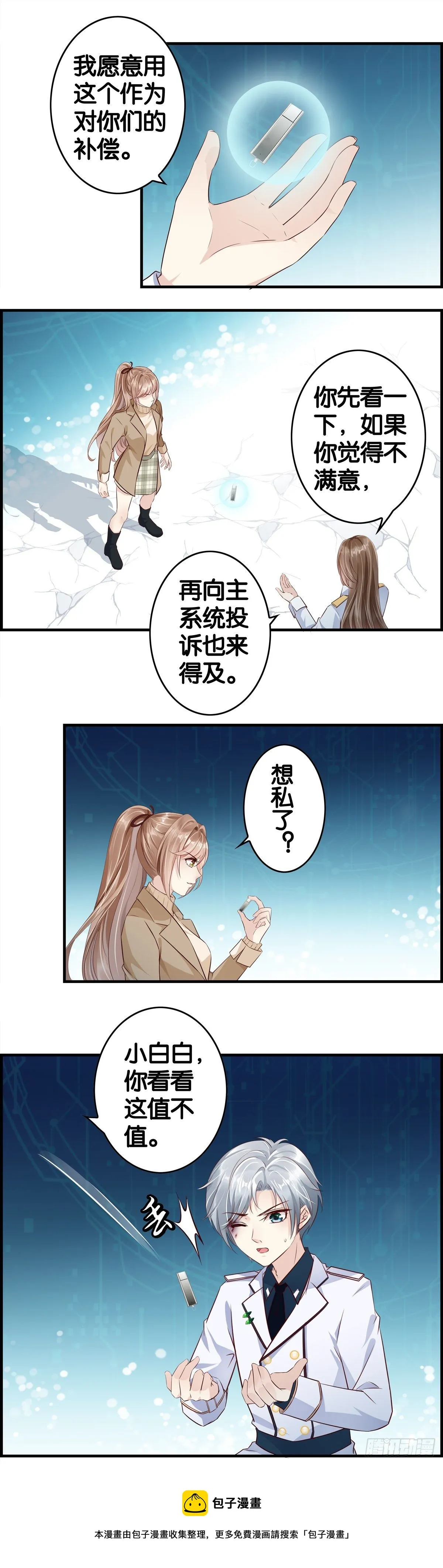 私了？ 第14页