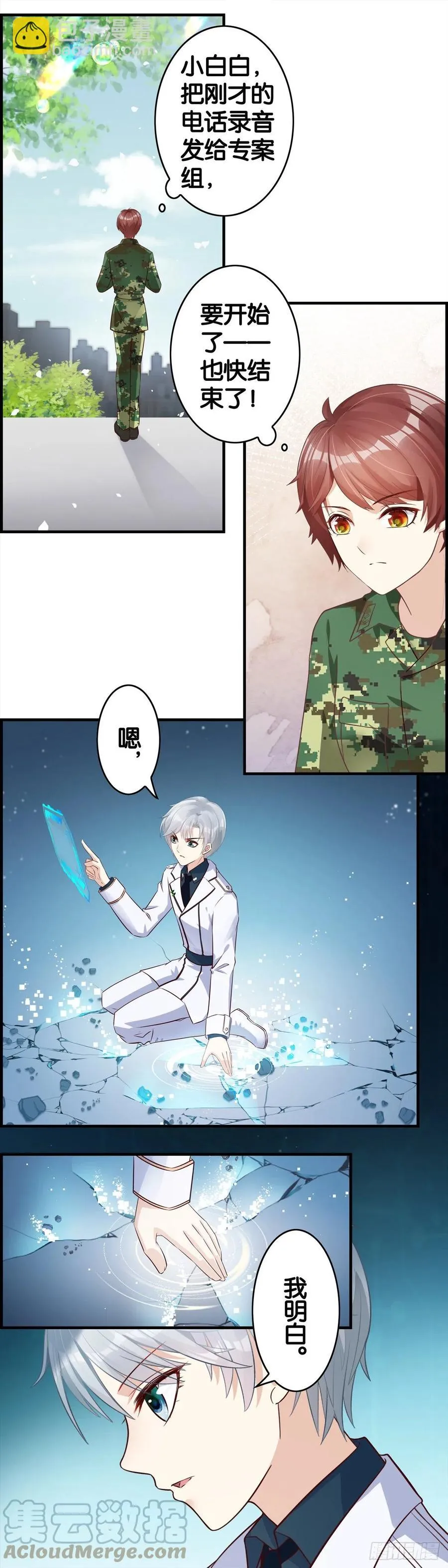 蓄谋已久 第4页