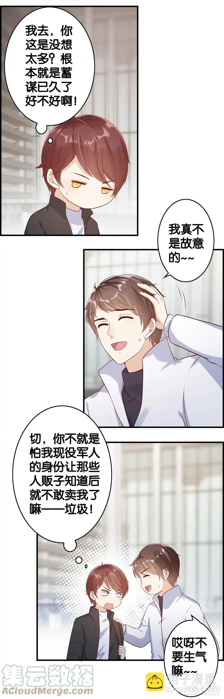 蓄谋已久 第8页