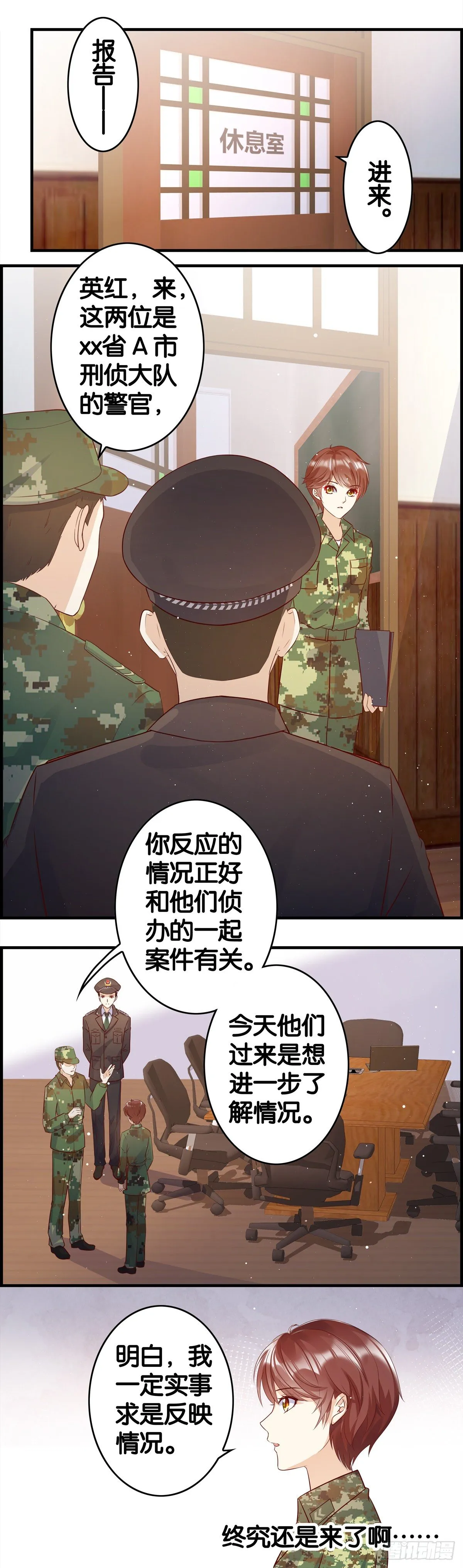 我会全力以赴 第8页