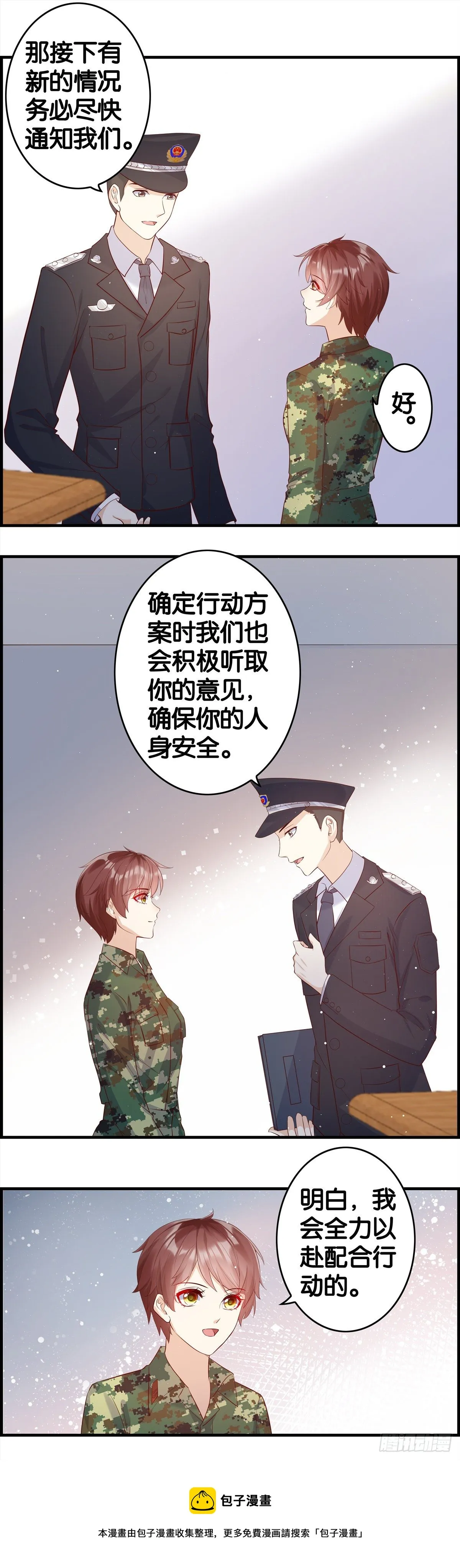 我会全力以赴 第13页
