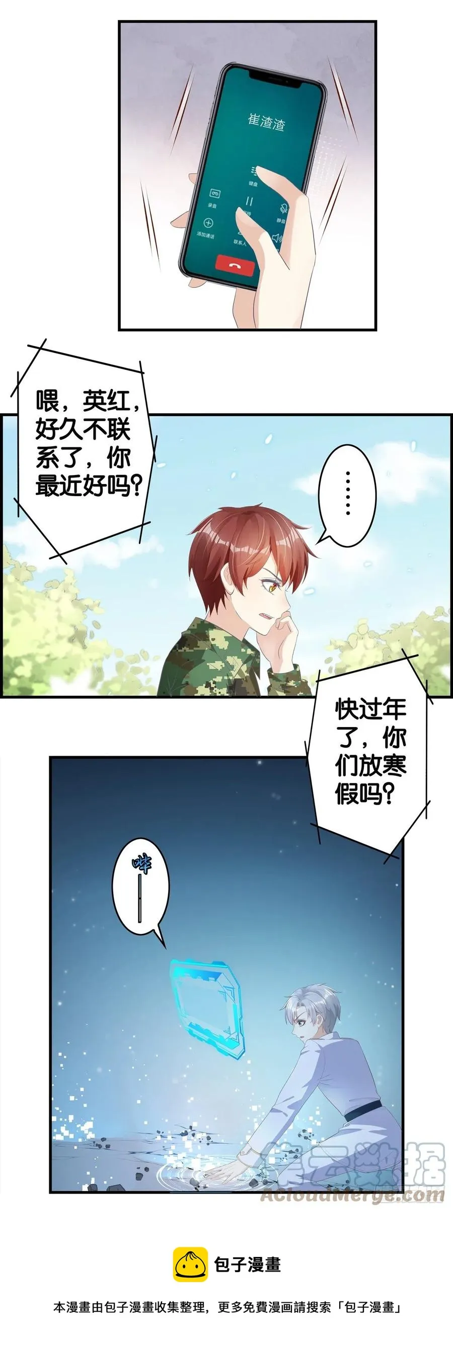 他要动手了 第13页