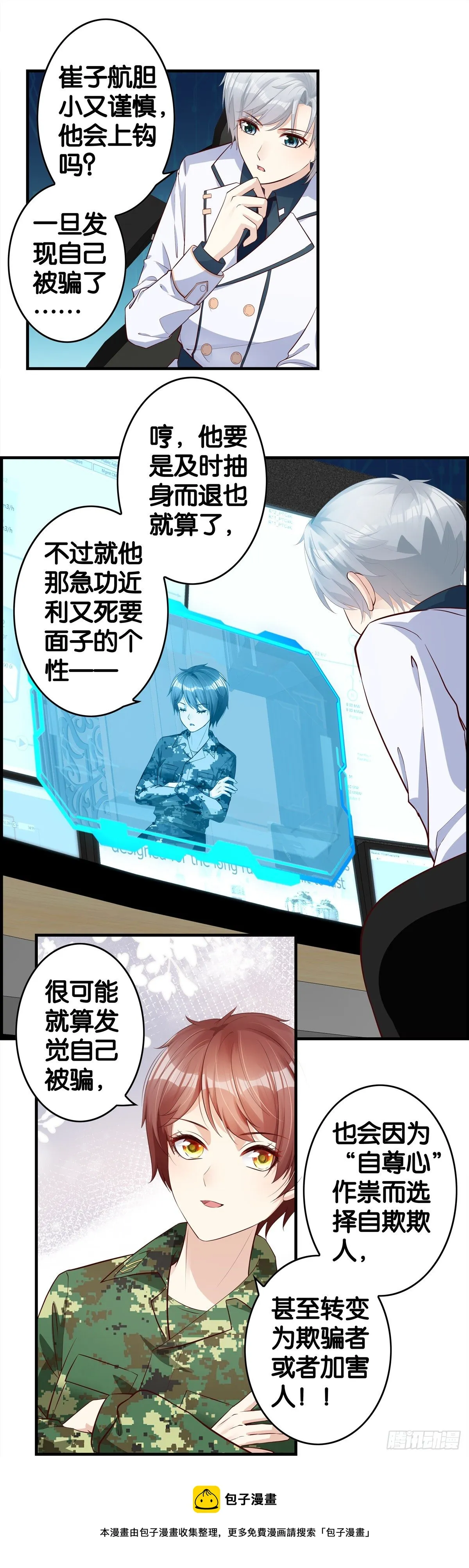 开始下套 第7页