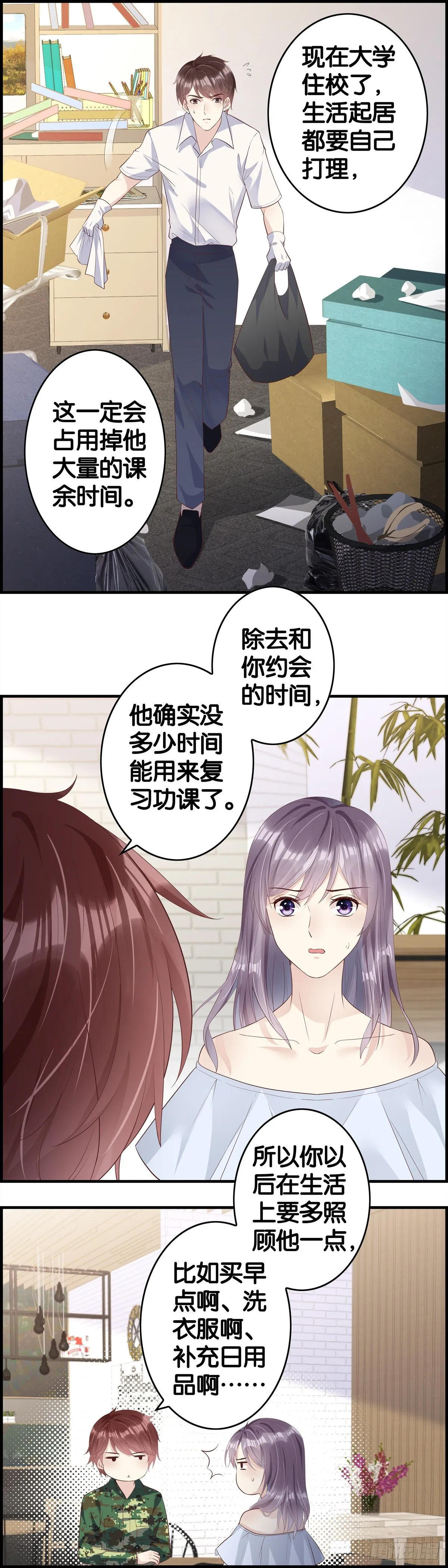 金主妹子你加油 第4页