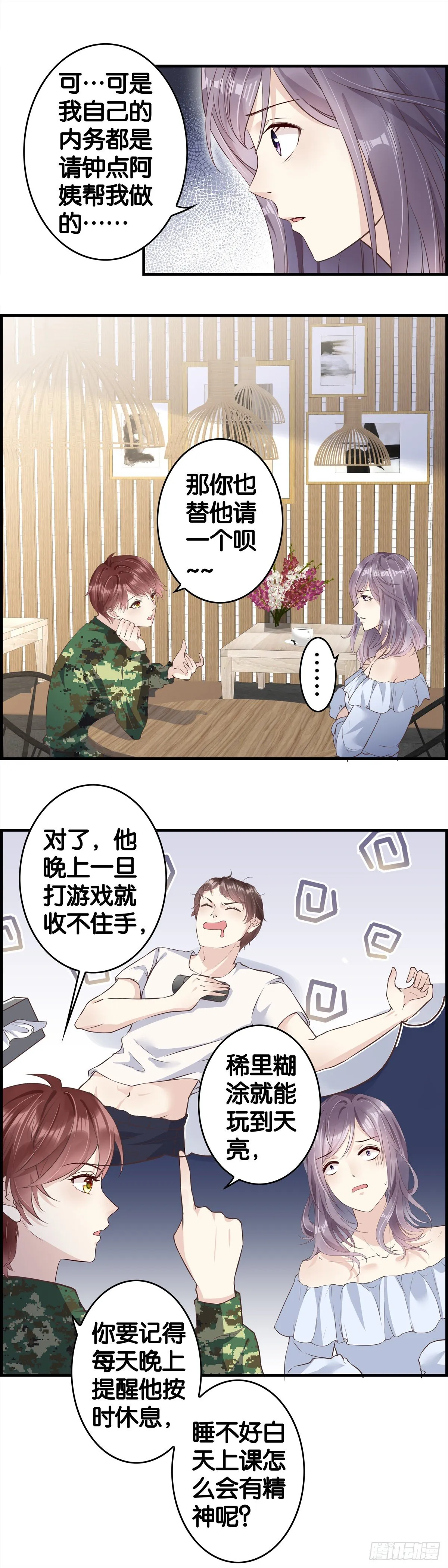 金主妹子你加油 第5页