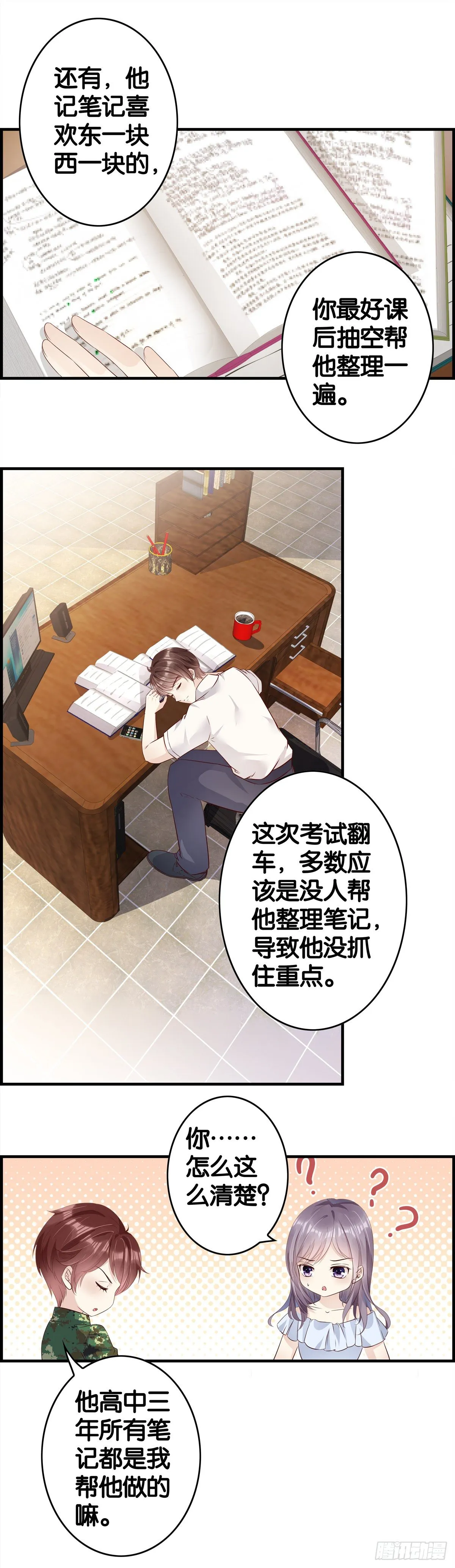 金主妹子你加油 第6页