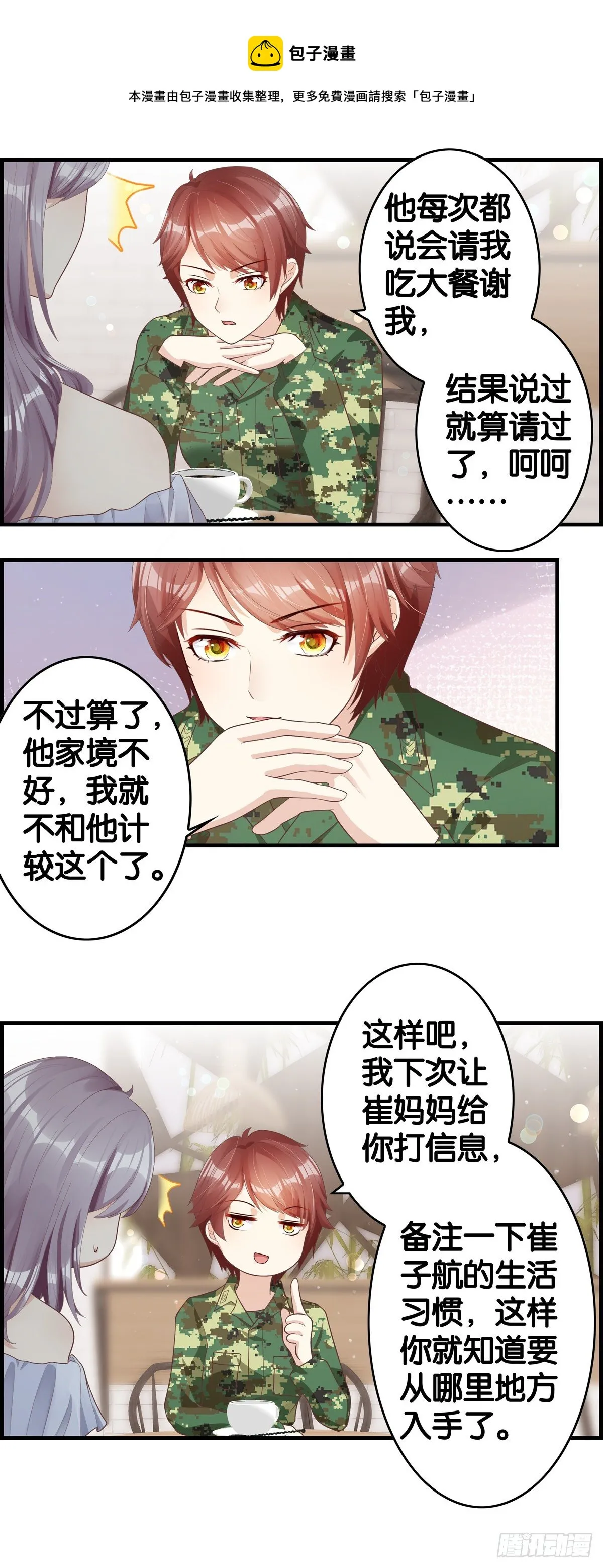 金主妹子你加油 第7页