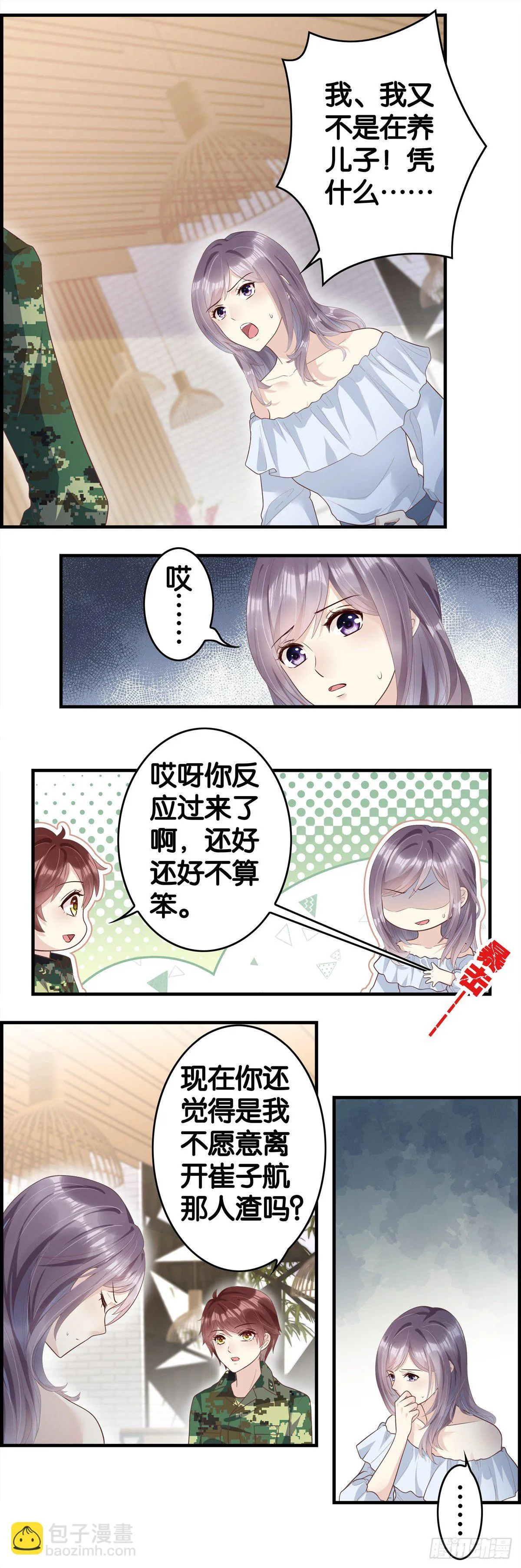 金主妹子你加油 第8页