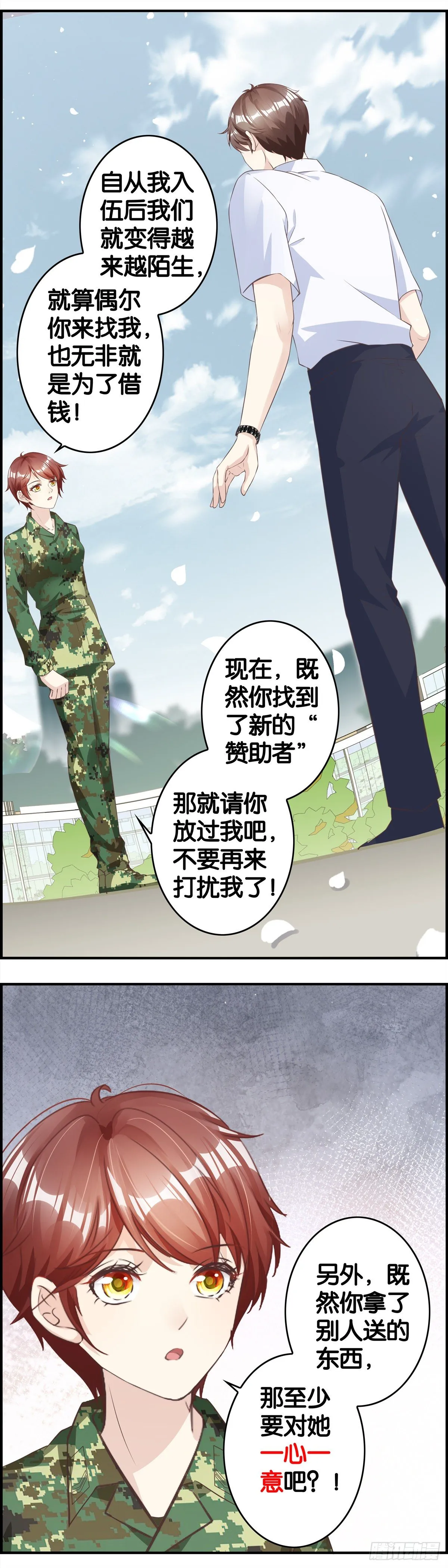 穷形尽相 第12页