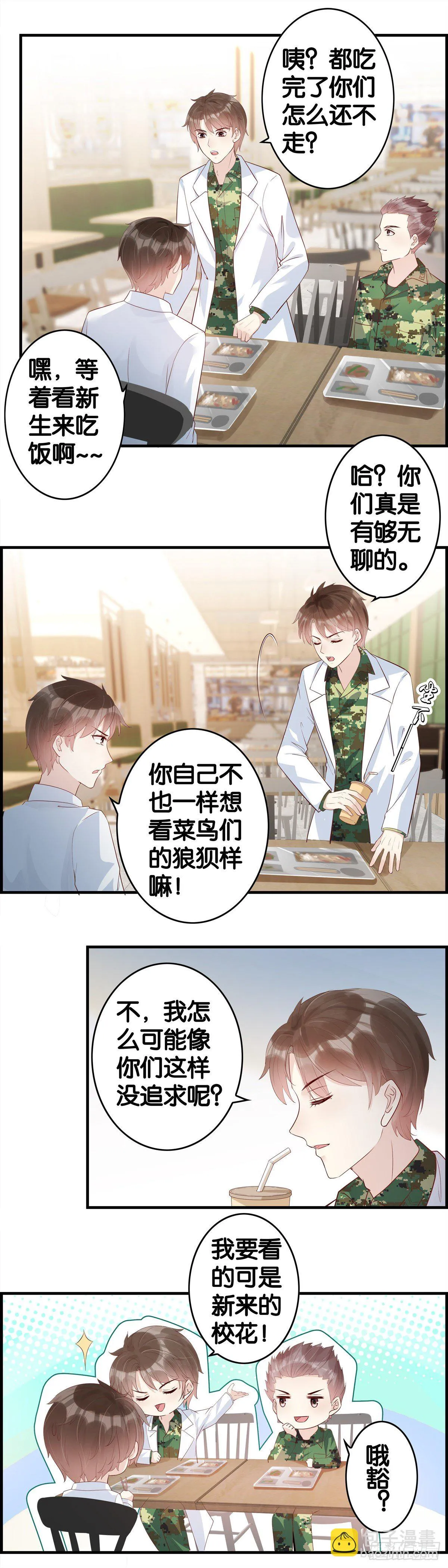 一餐成名 第3页