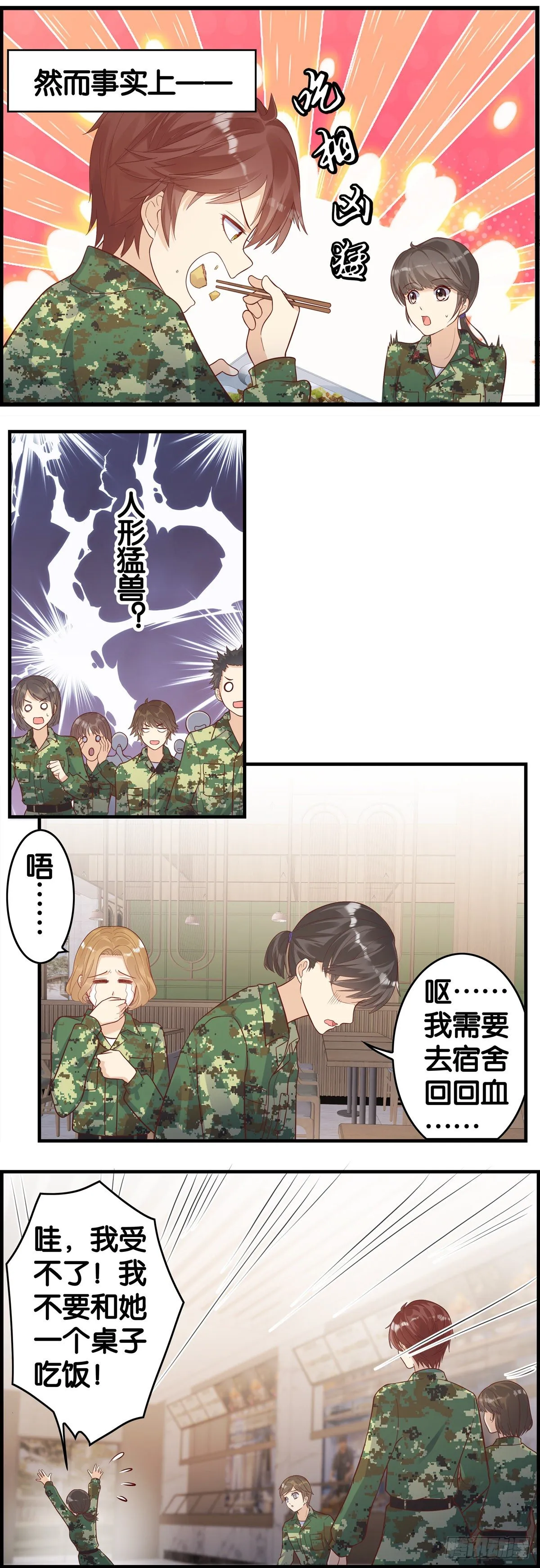 一餐成名 第7页