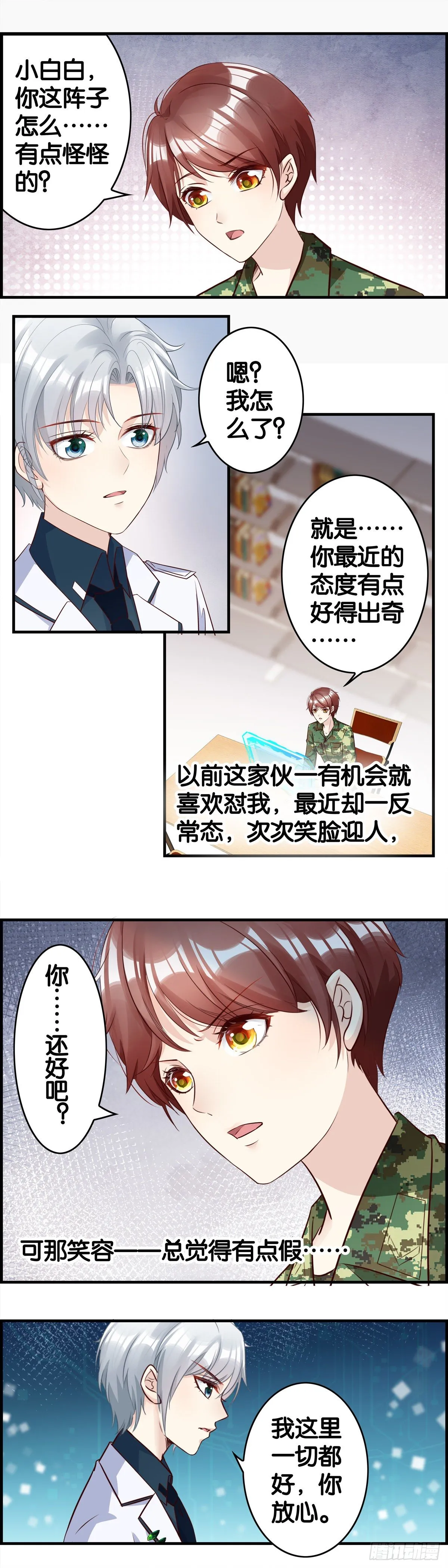 新来的校花——彪悍！ 第3页