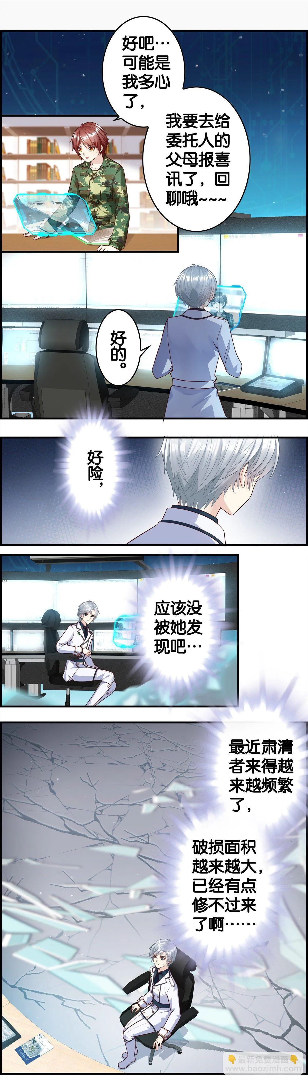 新来的校花——彪悍！ 第4页