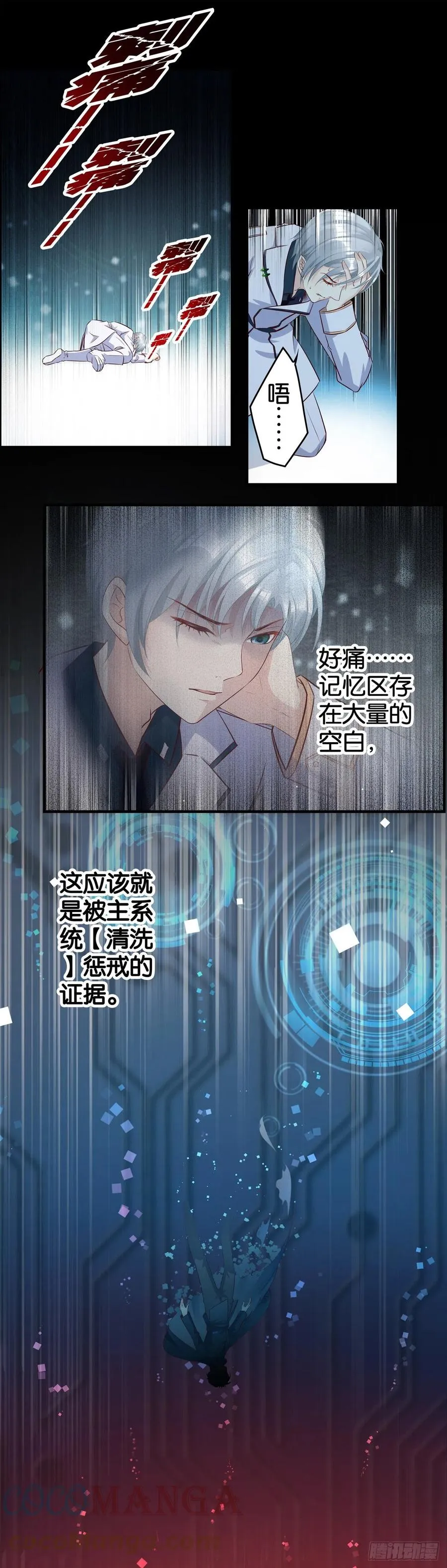 隐瞒 第4页
