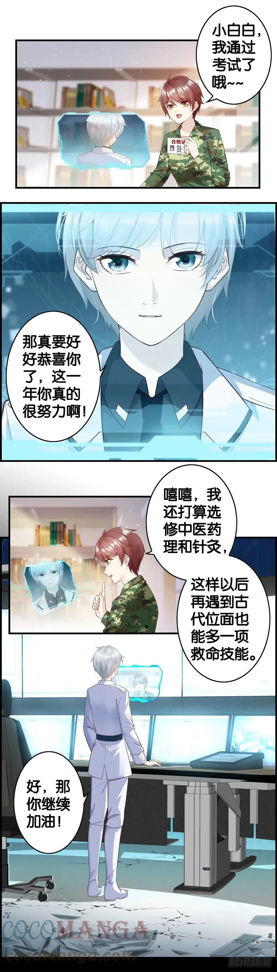 隐瞒 第11页