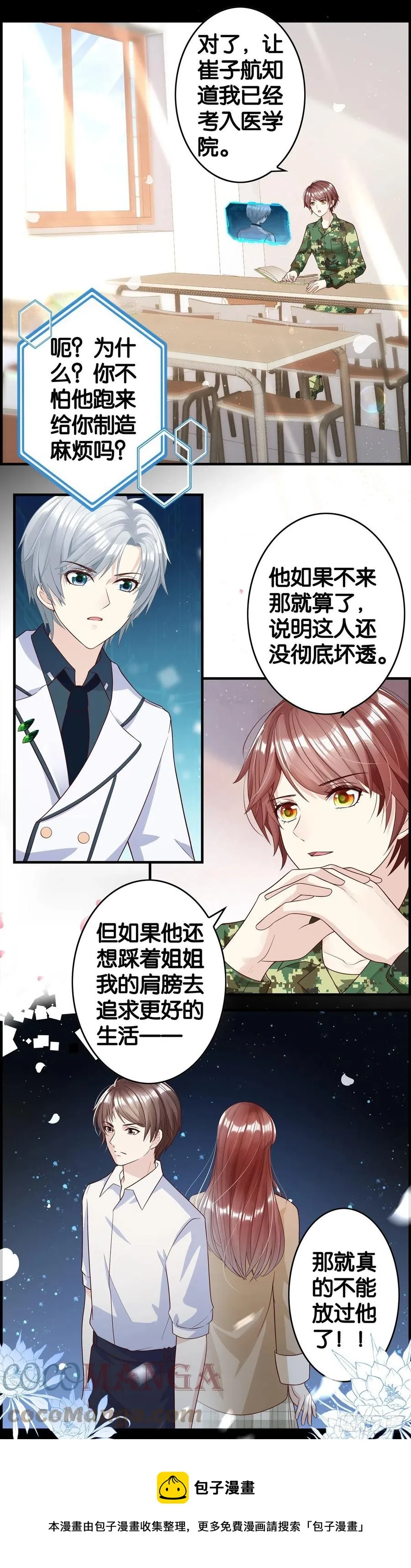 隐瞒 第12页