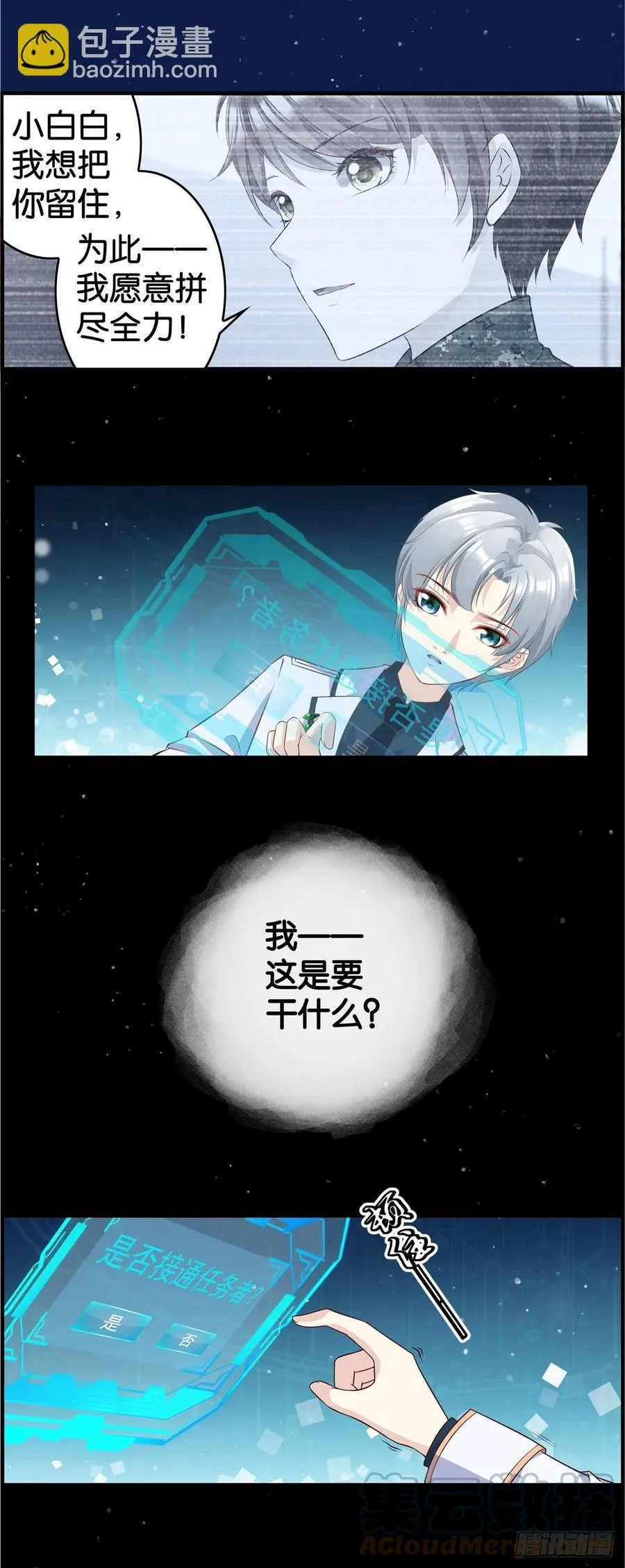 我到底做了些什么？ 第6页