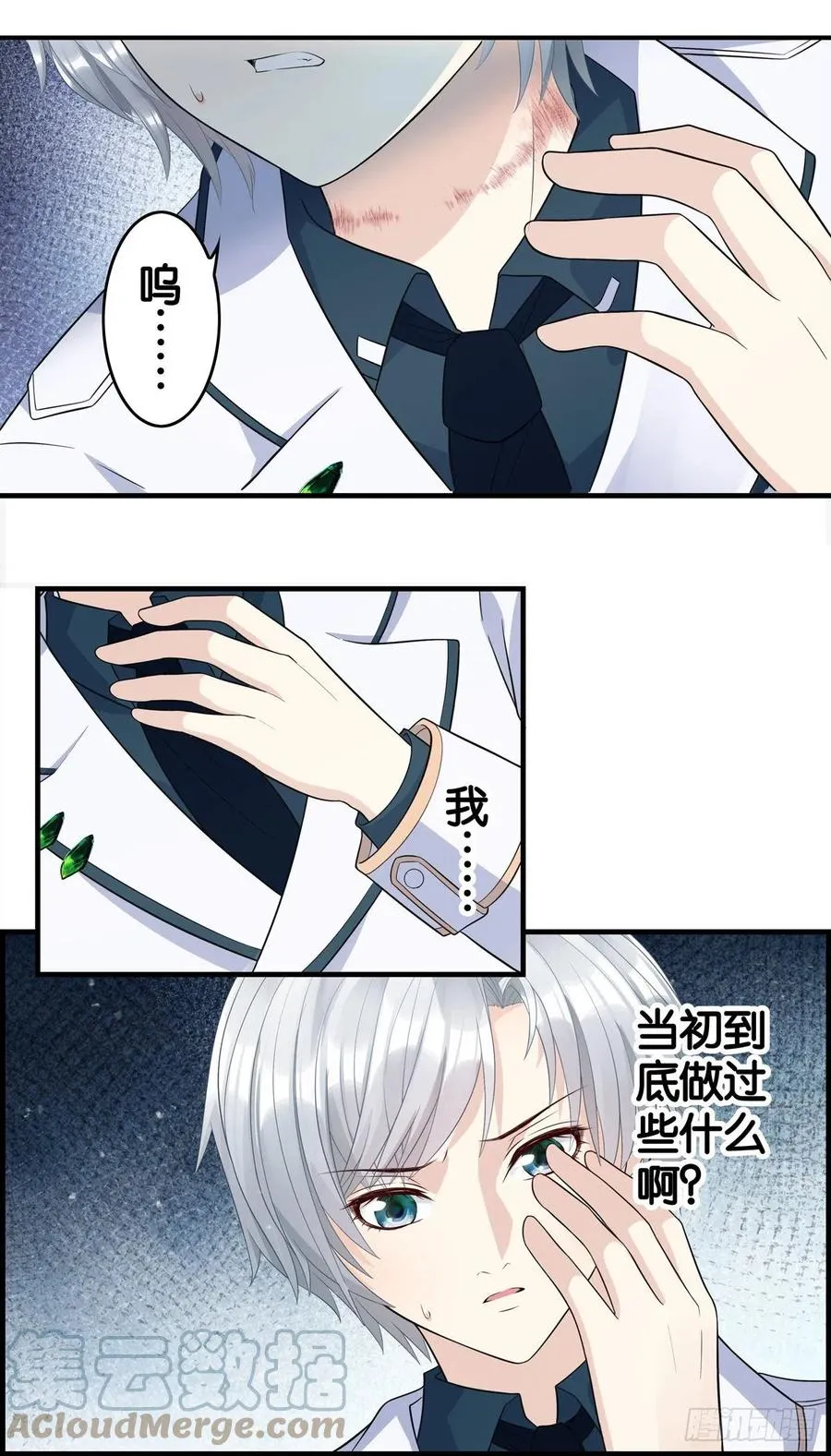我到底做了些什么？ 第8页