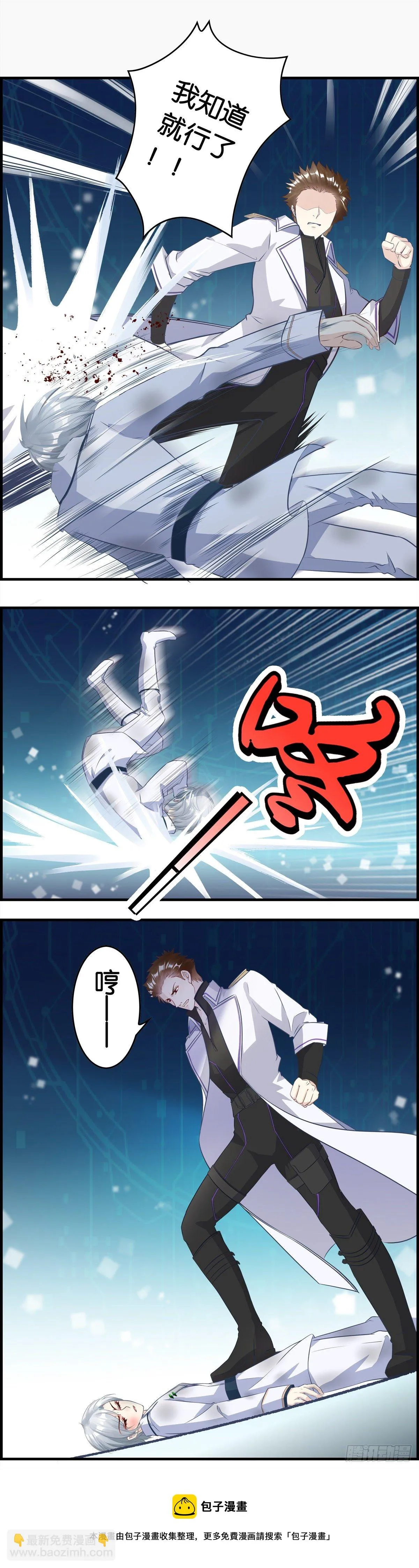 肃清者 第10页