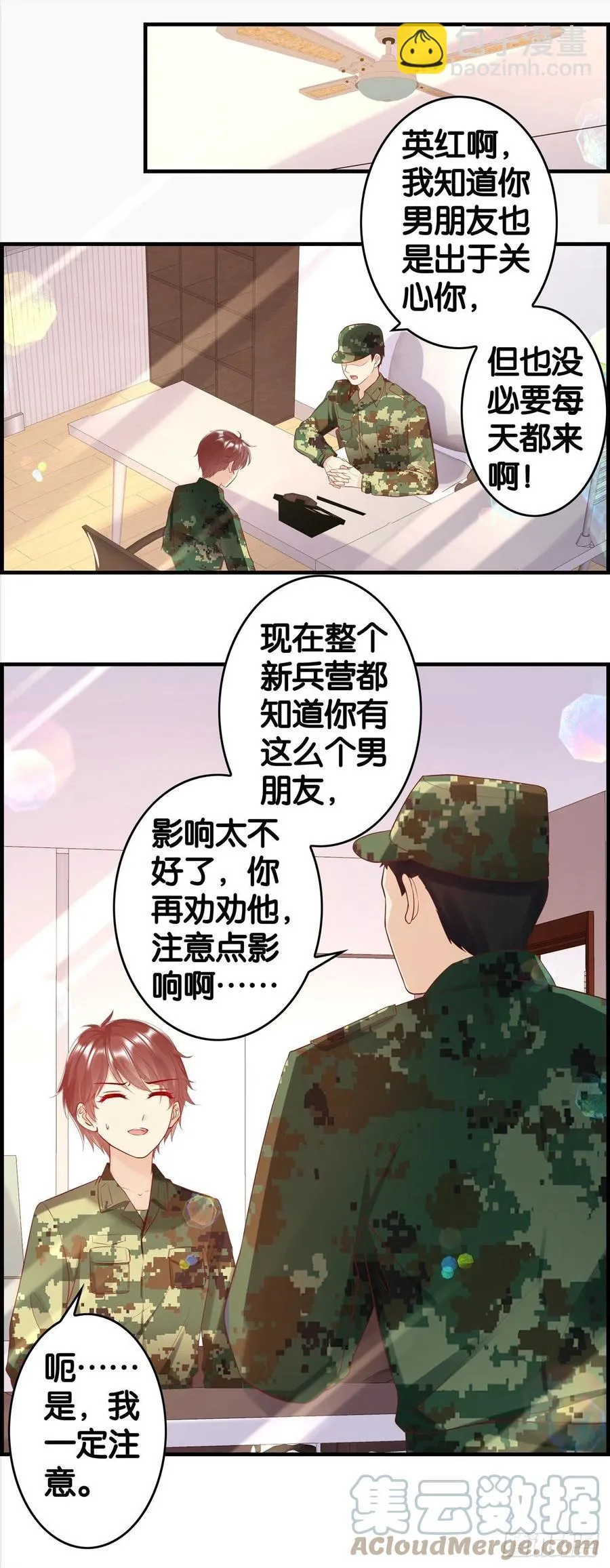 后悔了吗？ 第5页