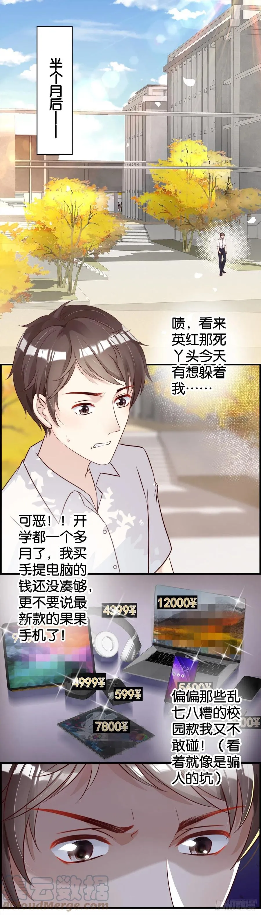 后悔了吗？ 第9页