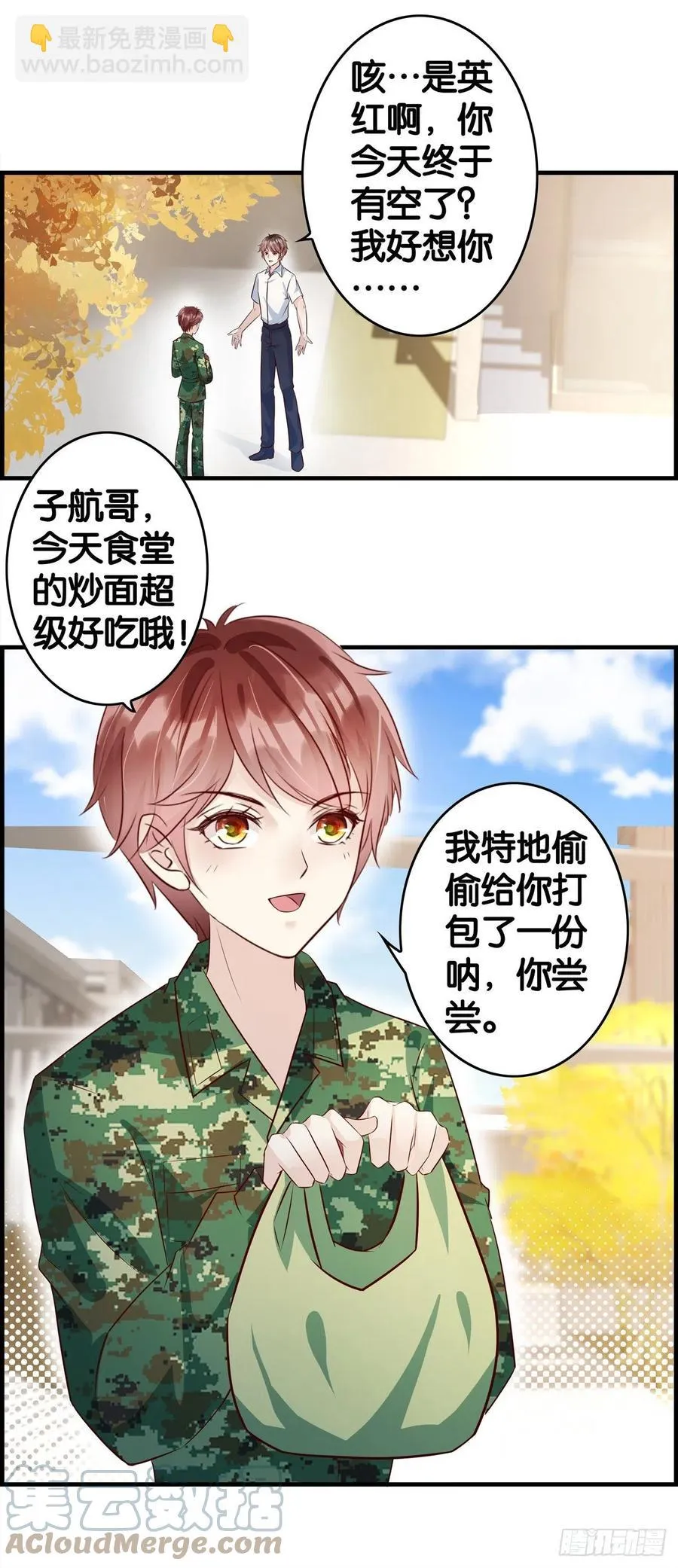 后悔了吗？ 第11页