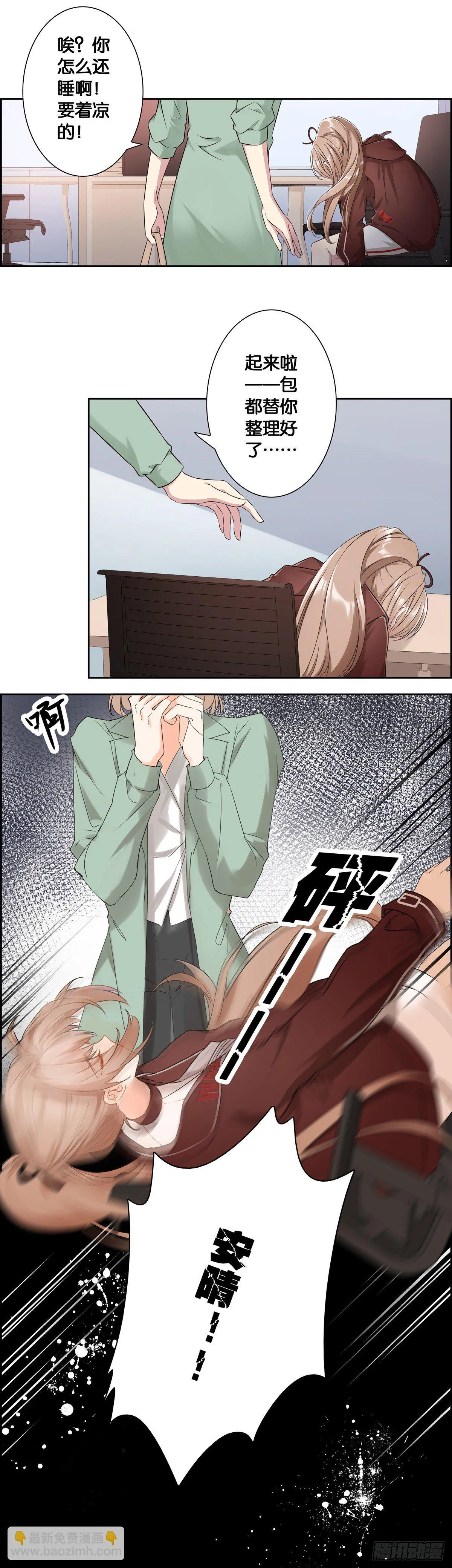 姐姐养你~~ 第8页