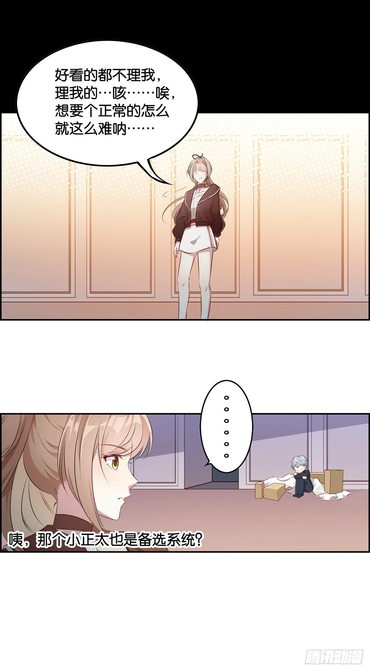姐姐养你~~ 第27页