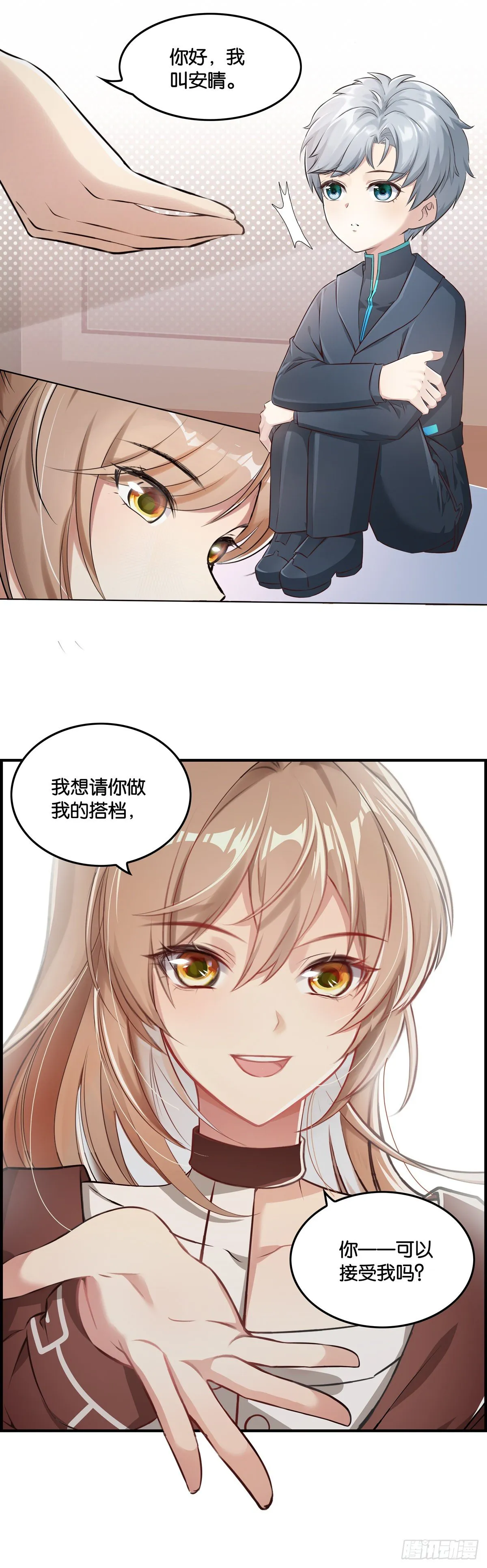 姐姐养你~~ 第29页