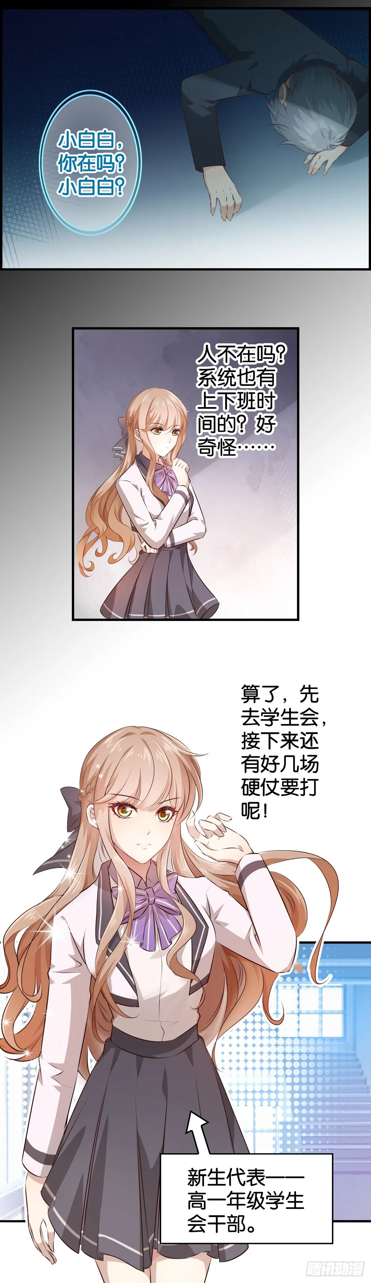 被主系统算计了…… 第15页