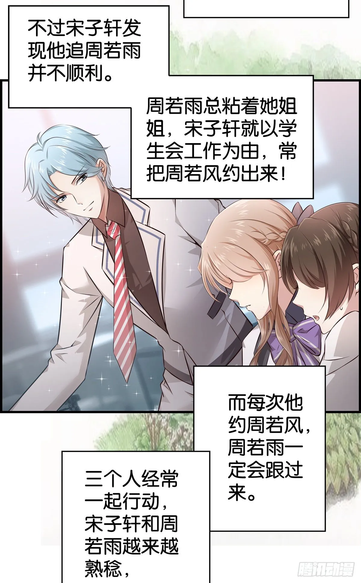 我不参合行不行？ 第3页