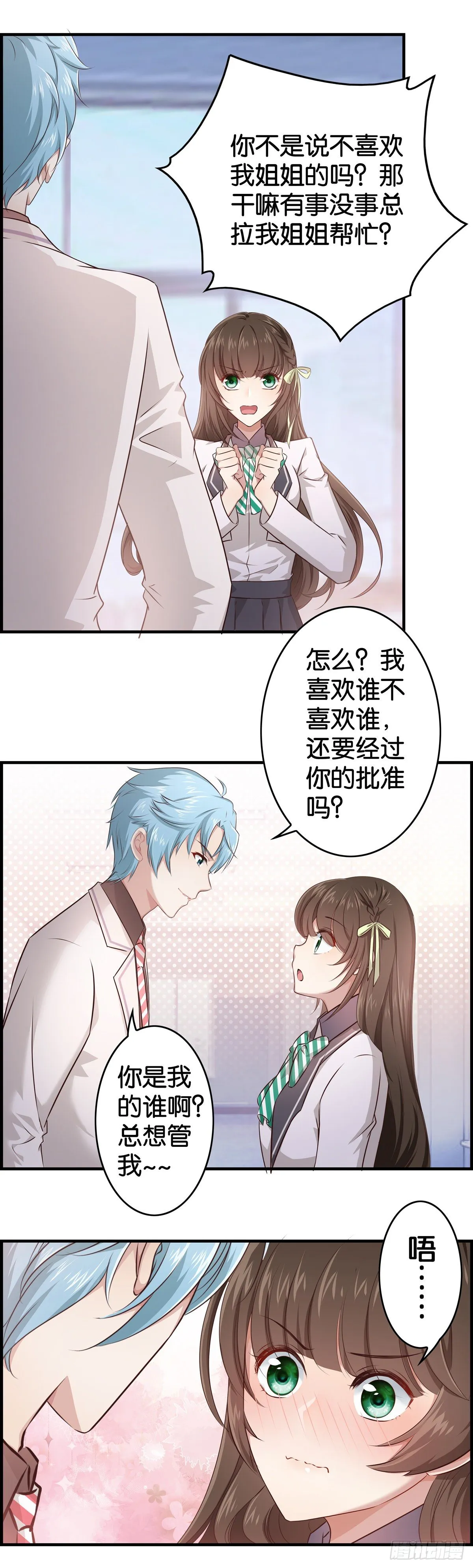 我不参合行不行？ 第9页