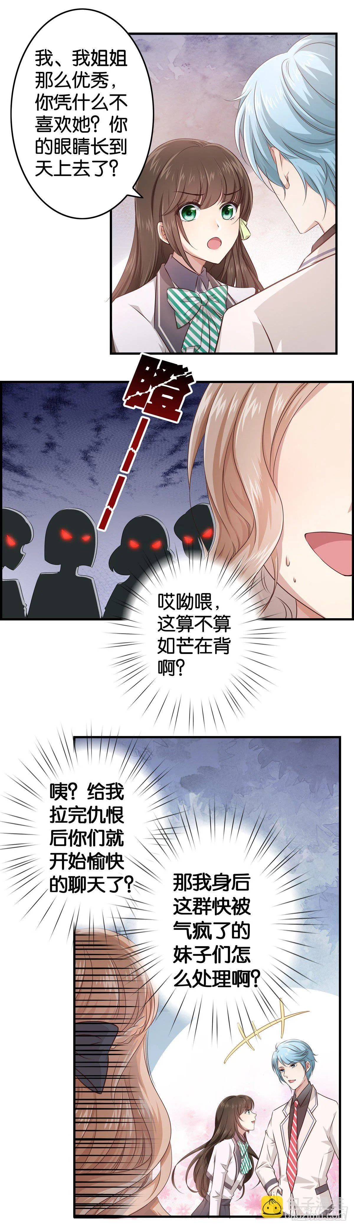 我不参合行不行？ 第10页