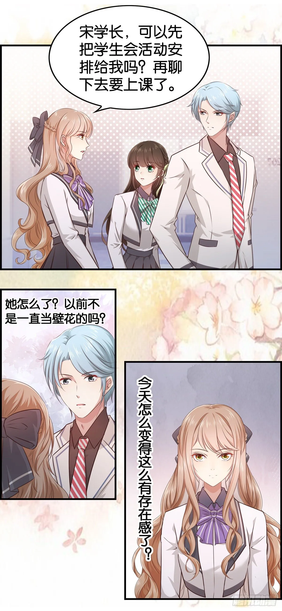 我不参合行不行？ 第12页